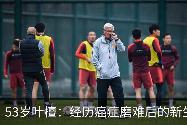 53岁叶檀：经历癌症磨难后的新生，勇敢面对直播事业
